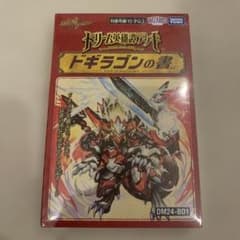 デュエルマスターズ ドリーム英雄譚デッキ ドギラゴンの書のサムネイル