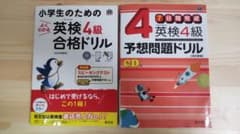 7日間完成英検4級予想問題ドリルのサムネイル