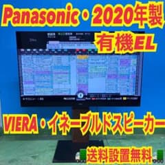 685 Panasonic 脅威の65インチ　動作確認済み　2020年製　極美品 685 Panasonic 脅威の65インチ 動作確認済み 2020年製 極美品 - メルカリ
