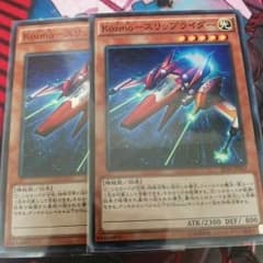 遊戯王 kozmo-スリップライダーのサムネイル