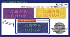 DISH// ビッグタオル 森羅万象 FC限定 コニファーのサムネイル