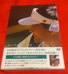 #小田和正　「キャディ」DVDとブックレット 小田和正 DVD BOX「キャディ/明日こそ」 - メルカリ