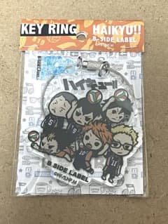 ハイキュー キーリングのサムネイル