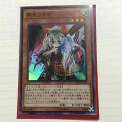 遊戯王 幽鬼うさぎのサムネイル