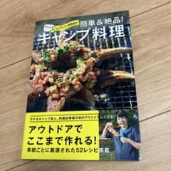 うしろシティ阿諏訪の簡単&絶品!キャンプ料理のサムネイル