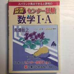マセマ センター数学のサムネイル
