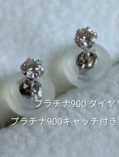 プラチナ900 天然ダイヤモンド ピアス　プラチナ900キャッチ付き　六本爪のサムネイル