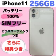 iPhone11 256GB SIMフリー バッテリー100% #516 - メルカリ