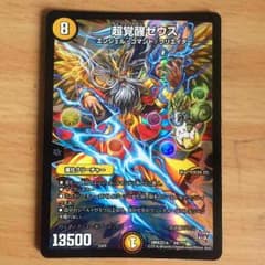超覚醒ゼウス +おまけのサムネイル