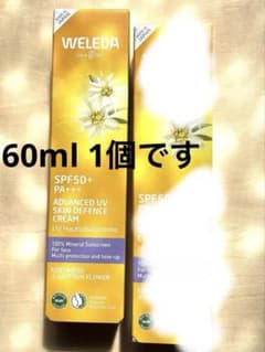 60ml ヴェレダ エーデルワイスUVバリアクリーム日焼け止め　訳ありのサムネイル