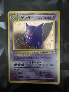 ポケモンカード 旧裏 ゲンガー LV.38 No.094 化石の秘密 ゲンガー 第3弾拡張パック 化石の秘密 旧裏 ポケモンカード 渦巻きホロ