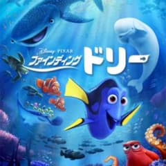 ファインディング ドリー Blu-rayのサムネイル