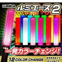 12色サイリウムのサムネイル