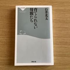 育てられない母親たちのサムネイル