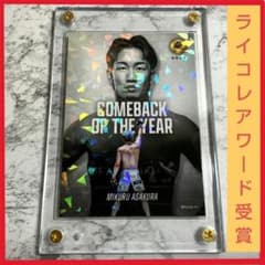 希少ライコレPRIZE2025受賞 朝倉未来【スクリューダウン付き】 RIZIN