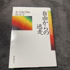 自由からの逃走のサムネイル
