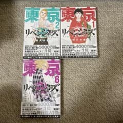東京卍リベンジャーズ ①、②、⑥巻セットのサムネイル