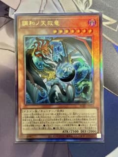 仔*ン様 遊戯王 調和ノ天救竜 ハルモニア　アルティメットレア 仔*ン様 遊戯王 調和ノ天救竜 ハルモニア アルティメットレア - メルカリ