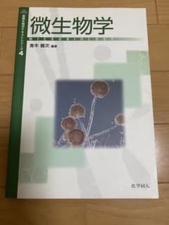 微生物学のサムネイル