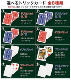20枚【トリックカード】BICYCLE ギャフカード 選べる20枚セットのサムネイル
