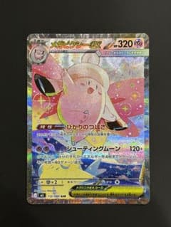 ムニキスゼロ メガピクシーex SAR 美品 - メルカリ