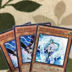 DDクロウ、エフェクトヴェーラーセットのサムネイル