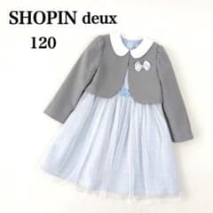 美品⭐︎chopin deux ショパンドゥ　フォーマル　120 入学式　卒園式 美品︎chopin deux ショパンドゥ フォーマル 120 入学式 卒園式 美品