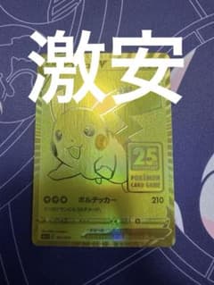ピカチュウV S8a-G 25th ANNIVERSARY GOLDEN 2枚 Amazon.co.jp: ポケモンカードゲーム ソード＆シールド 拡張パック