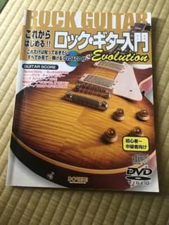 これからはじめる!!ロックギター入門 Evolutionのサムネイル