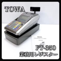 TOWA 業務用 レジスター FT-350 コンパクトドロア - メルカリ