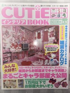 Cutie インテリア BOOK 2003年 夏号のサムネイル