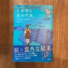 5分後に思わず涙。 青い星の小さな出来事のサムネイル