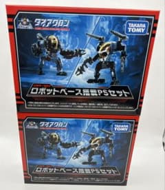 タカラトミー ダイアクロン DA-101 ロボットベース搭載PSセット 2