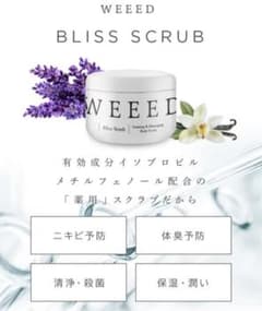 WEEED ブリススクラブのサムネイル
