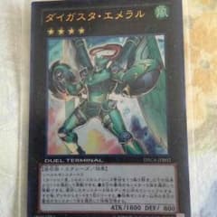 遊戯王 ダイガスタ・エメラルのサムネイル