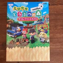 とびだせ どうぶつの森 amiibo+ ザ・コンプリートガイドのサムネイル