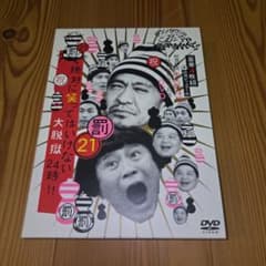 ガキの使い21 絶対に笑ってはいけない大脱獄24時 DVD 5枚組 - メルカリ