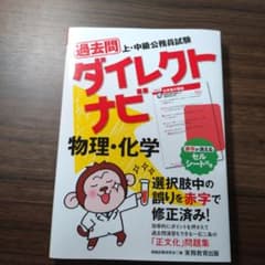 過去問ダイレクトナビ物理化学のサムネイル