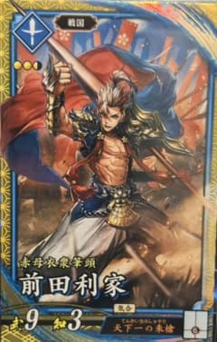 英傑大戦　前田利家（まえだとしいえ）のサムネイル