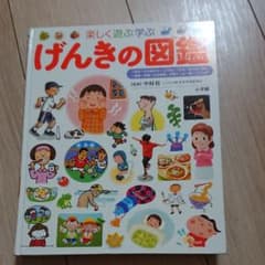 プレNEO  楽しく遊ぶ学ぶ げんきの図鑑のサムネイル