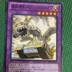 重装機甲 パンツァードラゴンのサムネイル