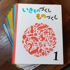 いきものづくし 全12巻セットのサムネイル
