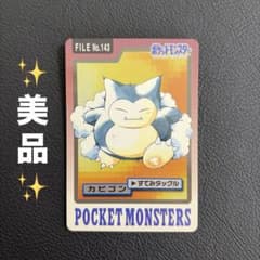 希少】ポケモン カードダス カビゴン 1997年 - メルカリ