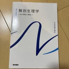 系統看護学講座 専門基礎分野[1] 解剖生理学のサムネイル