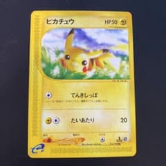 ピカチュウ eカードのサムネイル