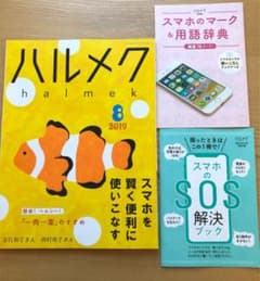 大人気‼︎『ハルメク ８月号』のサムネイル