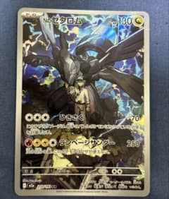 チ*ん様 ポケモンカード Nのゼクロム AR 210/193 - メルカリ