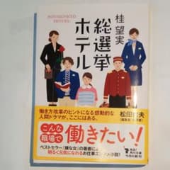 総選挙ホテルのサムネイル