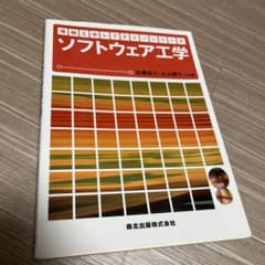 ソフトウェア工学のサムネイル