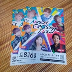ANISON CROSS FES!! 플라이어 플라이어 2장